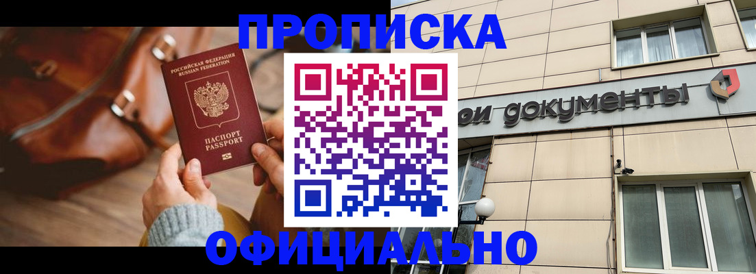 временная регистрация купить в Менделеевске