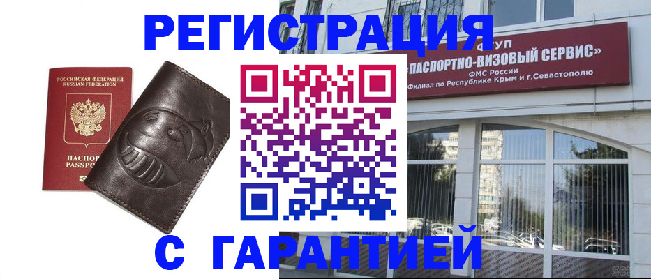 временная регистрация купить в Менделеевске