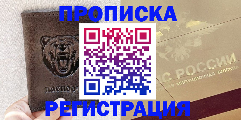 прописка ребенка в Менделеевске