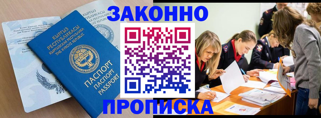 прописка гарантия в Менделеевске
